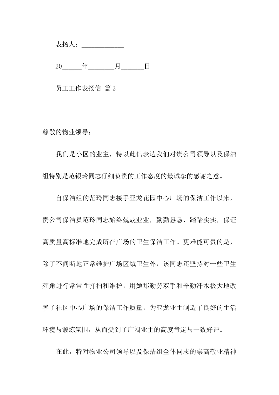 关于员工工作表扬信范文集锦6篇_第3页