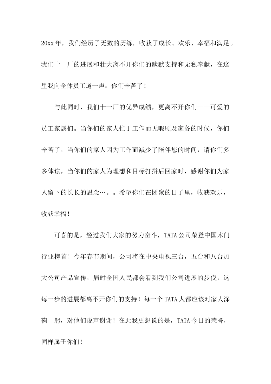 关于员工工作表扬信集合7篇_第2页