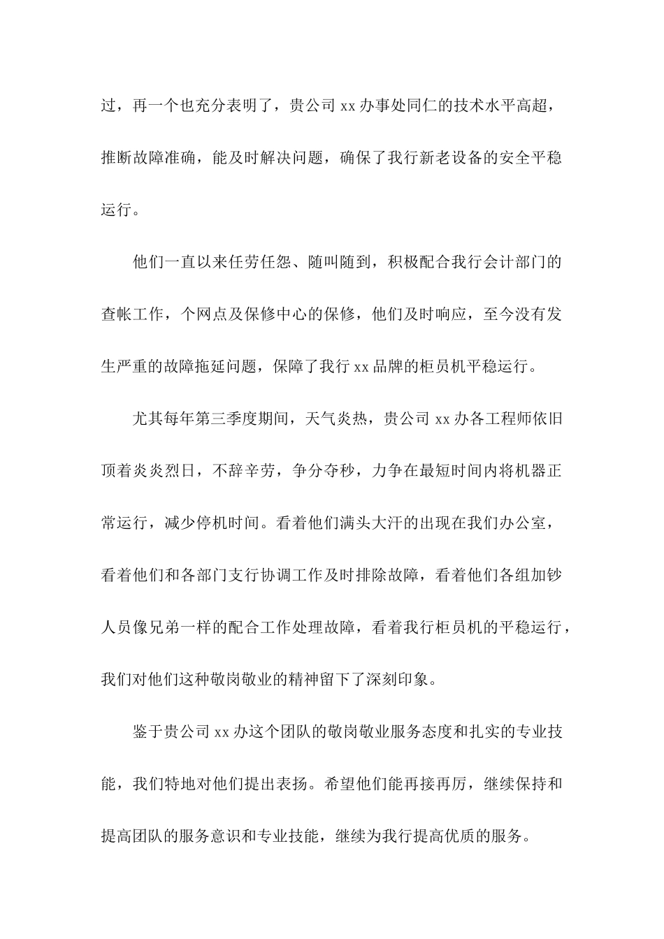 关于员工工作表扬信范文集锦九篇_第2页