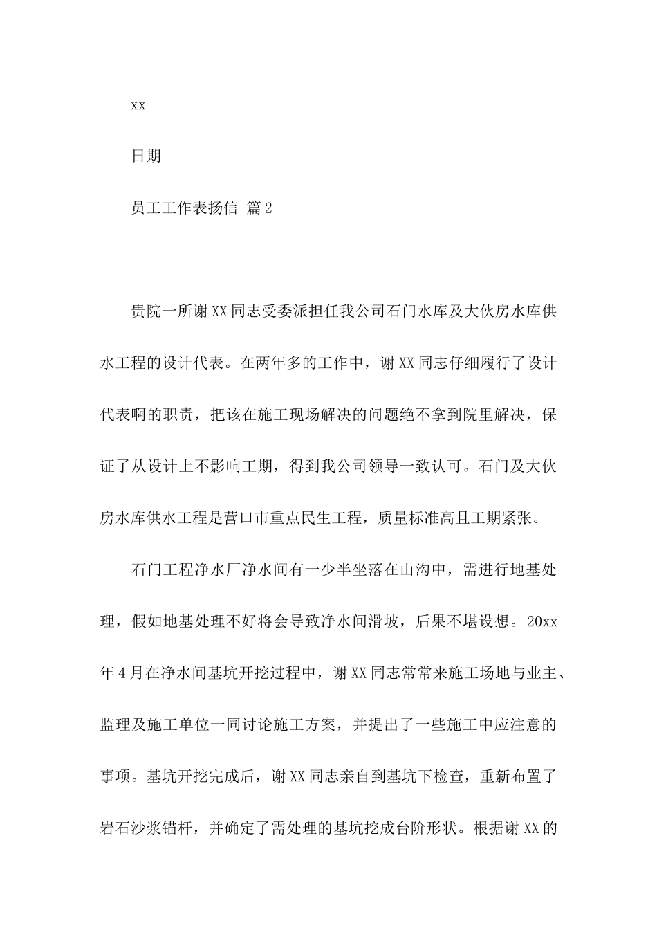 关于员工工作表扬信范文集锦九篇_第3页