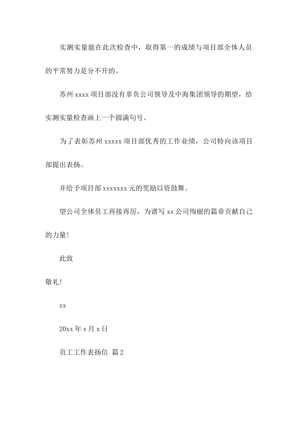 关于员工工作表扬信锦集8篇_第2页