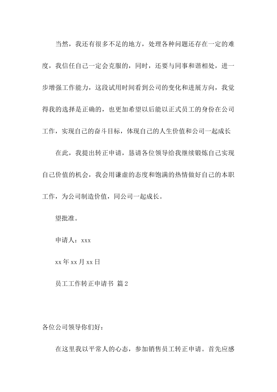 关于员工工作转正申请书范文集合5篇_第2页