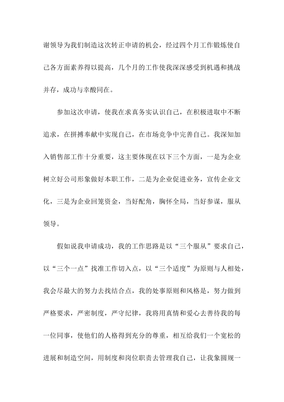 关于员工工作转正申请书范文集合5篇_第3页