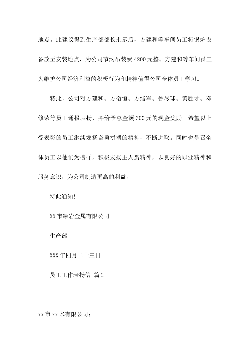 关于员工工作表扬信集锦7篇_第2页