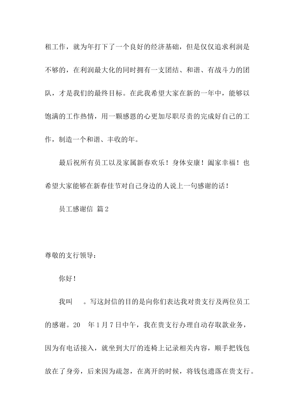 关于员工感谢信3篇_第2页