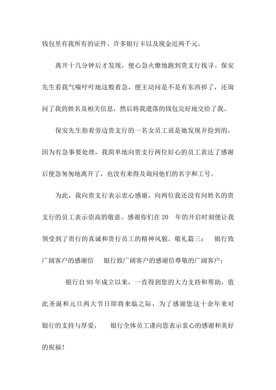 关于员工感谢信3篇_第3页