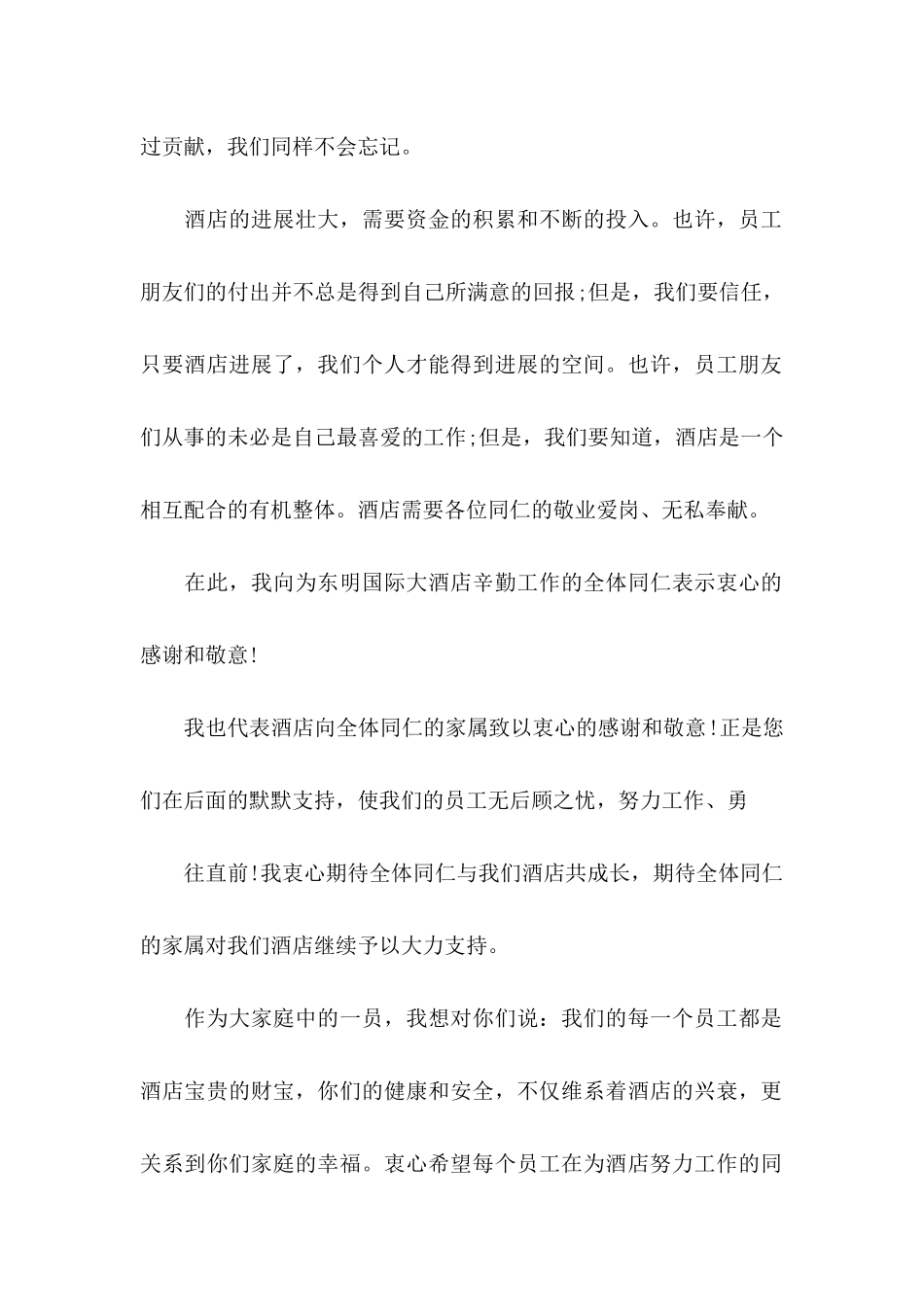 关于员工感谢信5篇_第2页