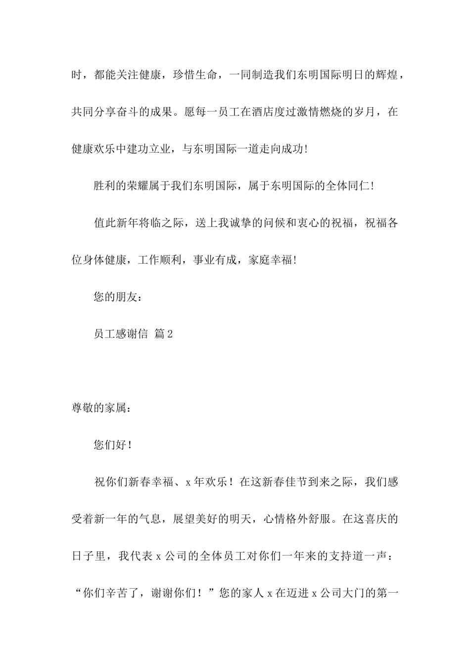 关于员工感谢信5篇_第3页