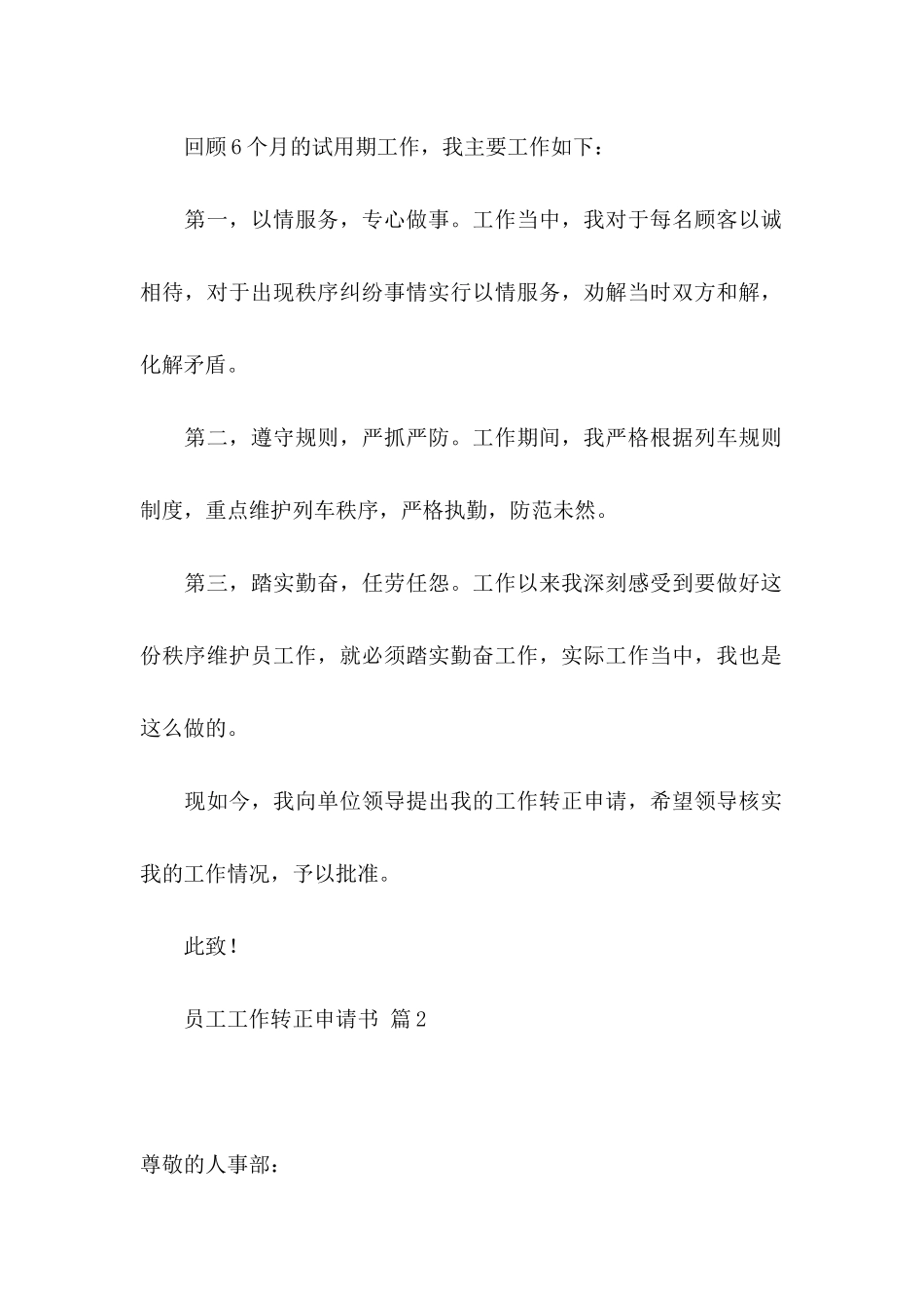 关于员工工作转正申请书4篇_第2页