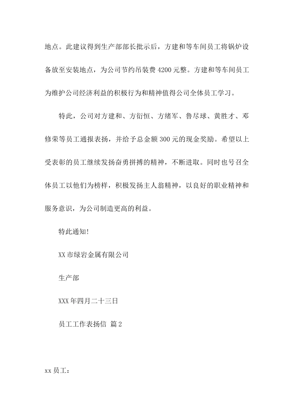 关于员工工作表扬信集锦十篇_第2页