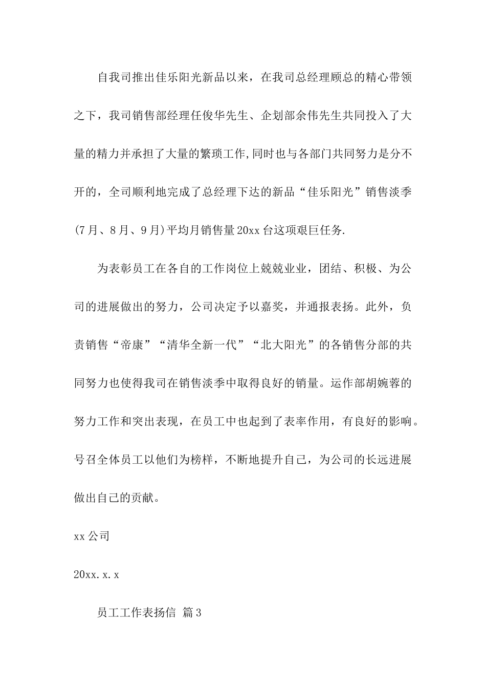 关于员工工作表扬信集锦十篇_第3页