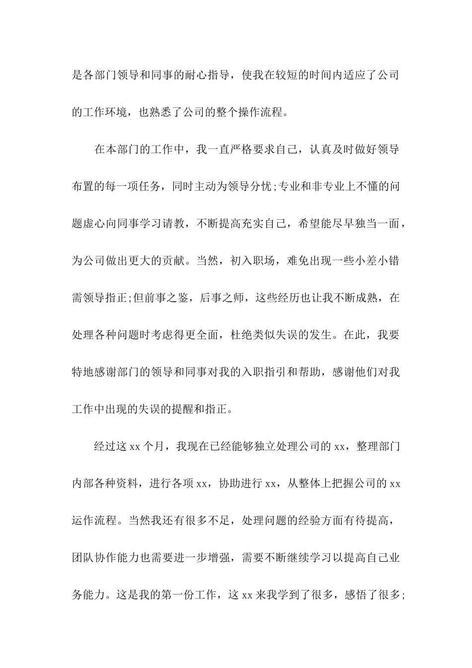 关于员工工作转正申请书范文合集10篇_第2页