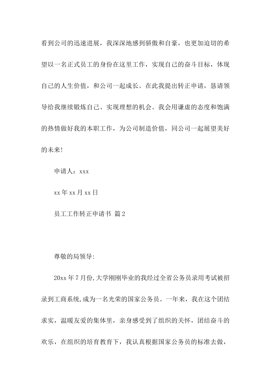 关于员工工作转正申请书范文合集10篇_第3页