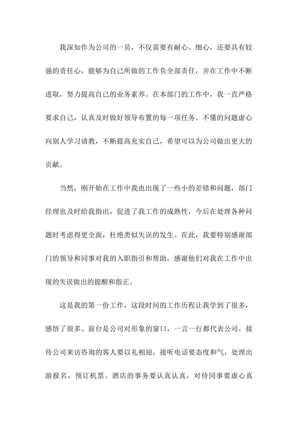 关于员工工作转正申请书范文汇编9篇_第2页