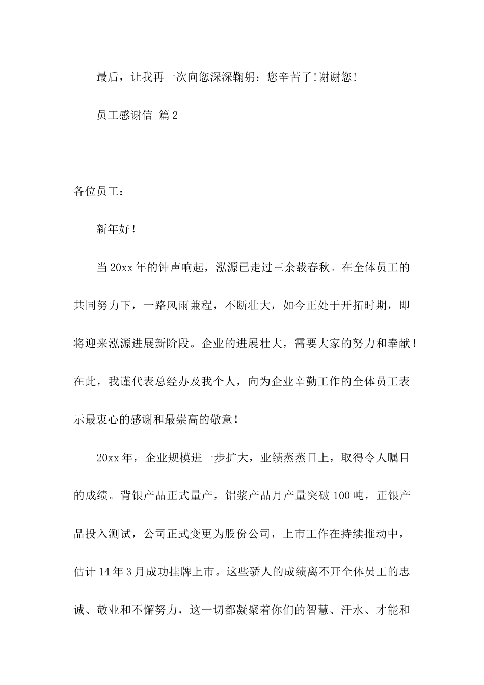 关于员工感谢信合集6篇_第3页