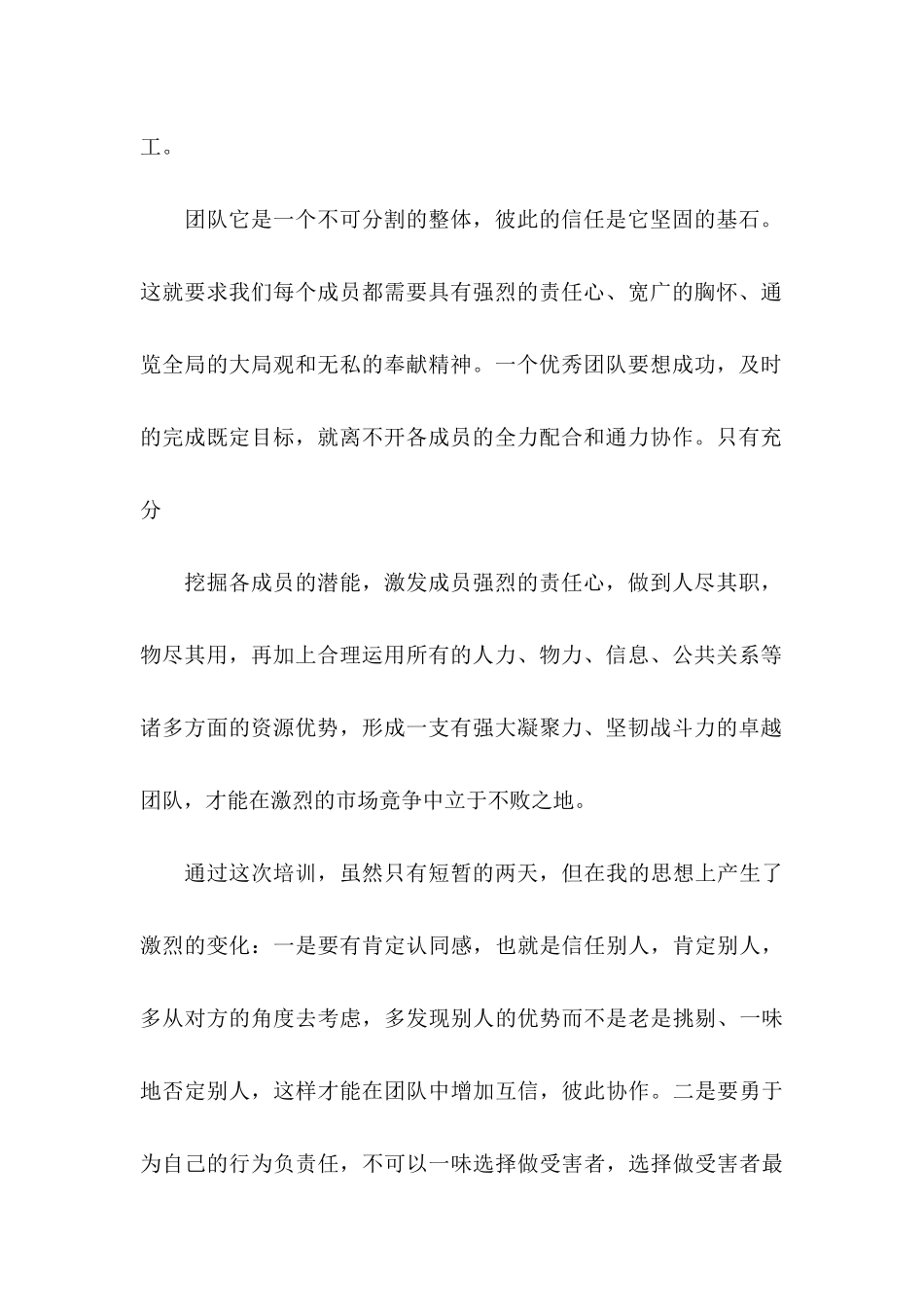 关于员工感谢信三篇_第2页