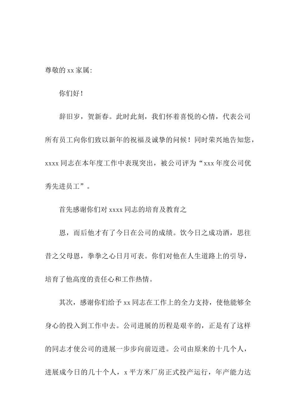 关于员工感谢信汇总4篇_第3页