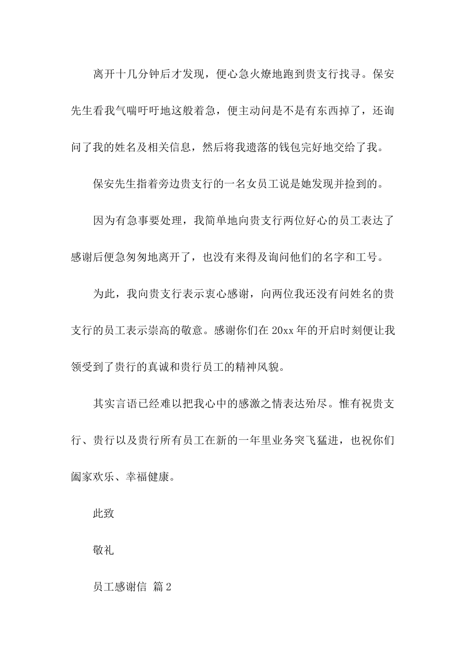 关于员工感谢信模板锦集3篇_第2页