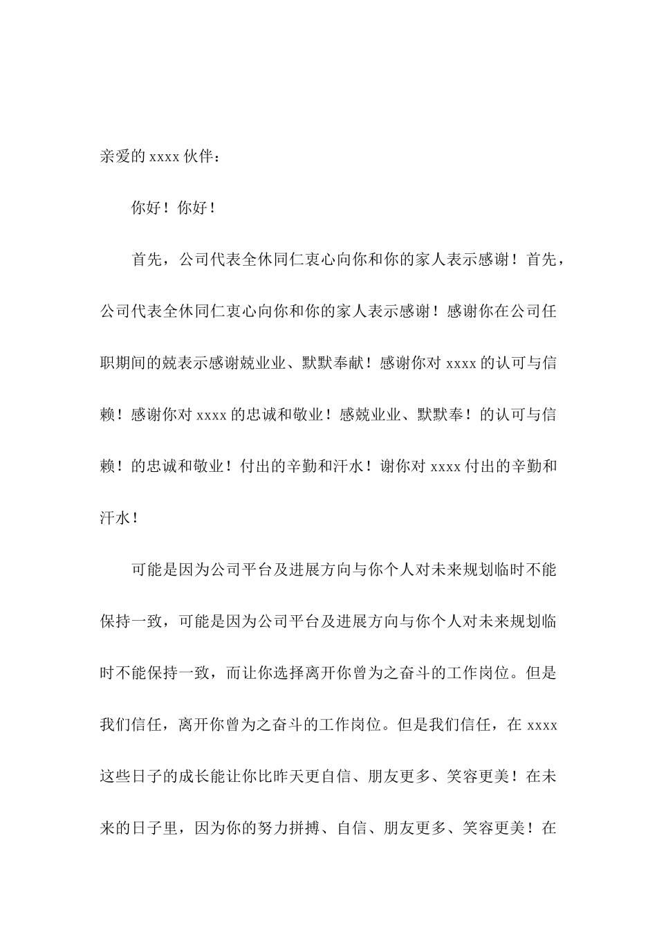 关于员工感谢信模板锦集3篇_第3页