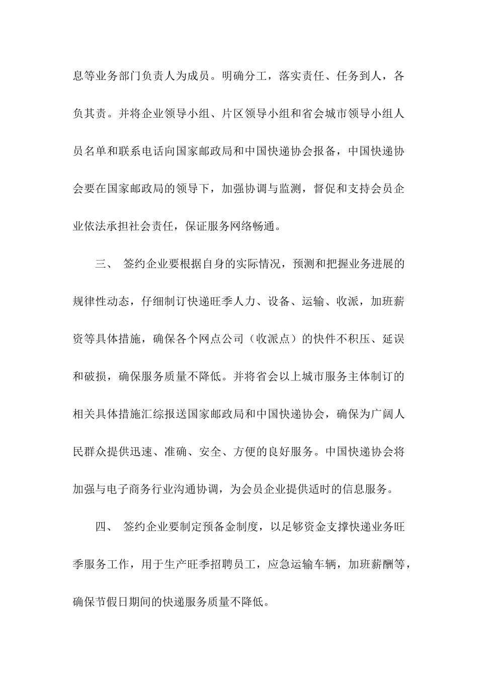 关于员工承诺书三篇 _第2页