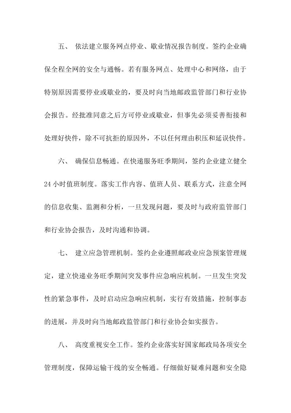 关于员工承诺书三篇 _第3页