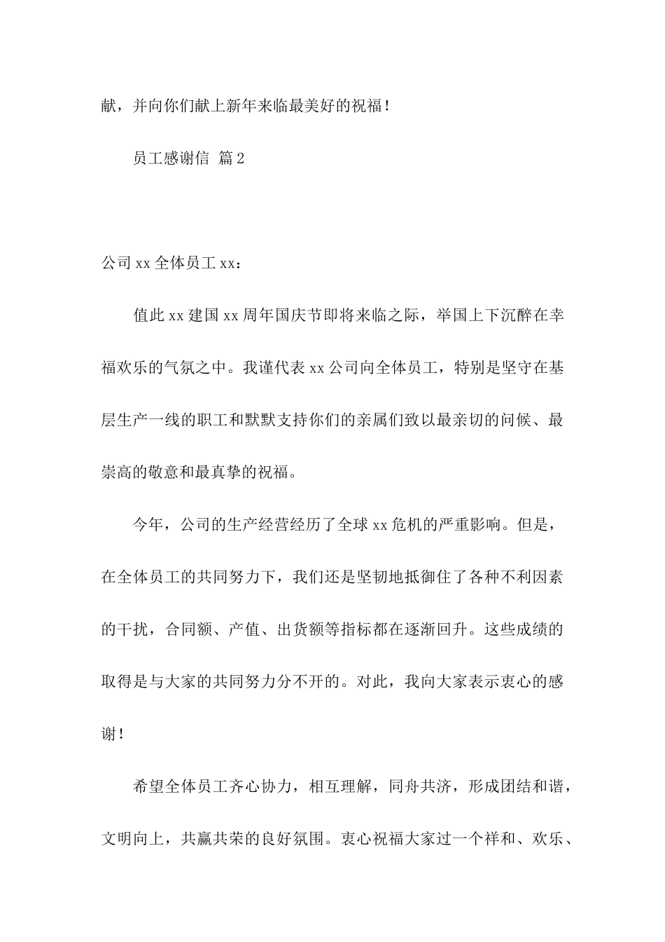 关于员工感谢信集锦九篇_第3页