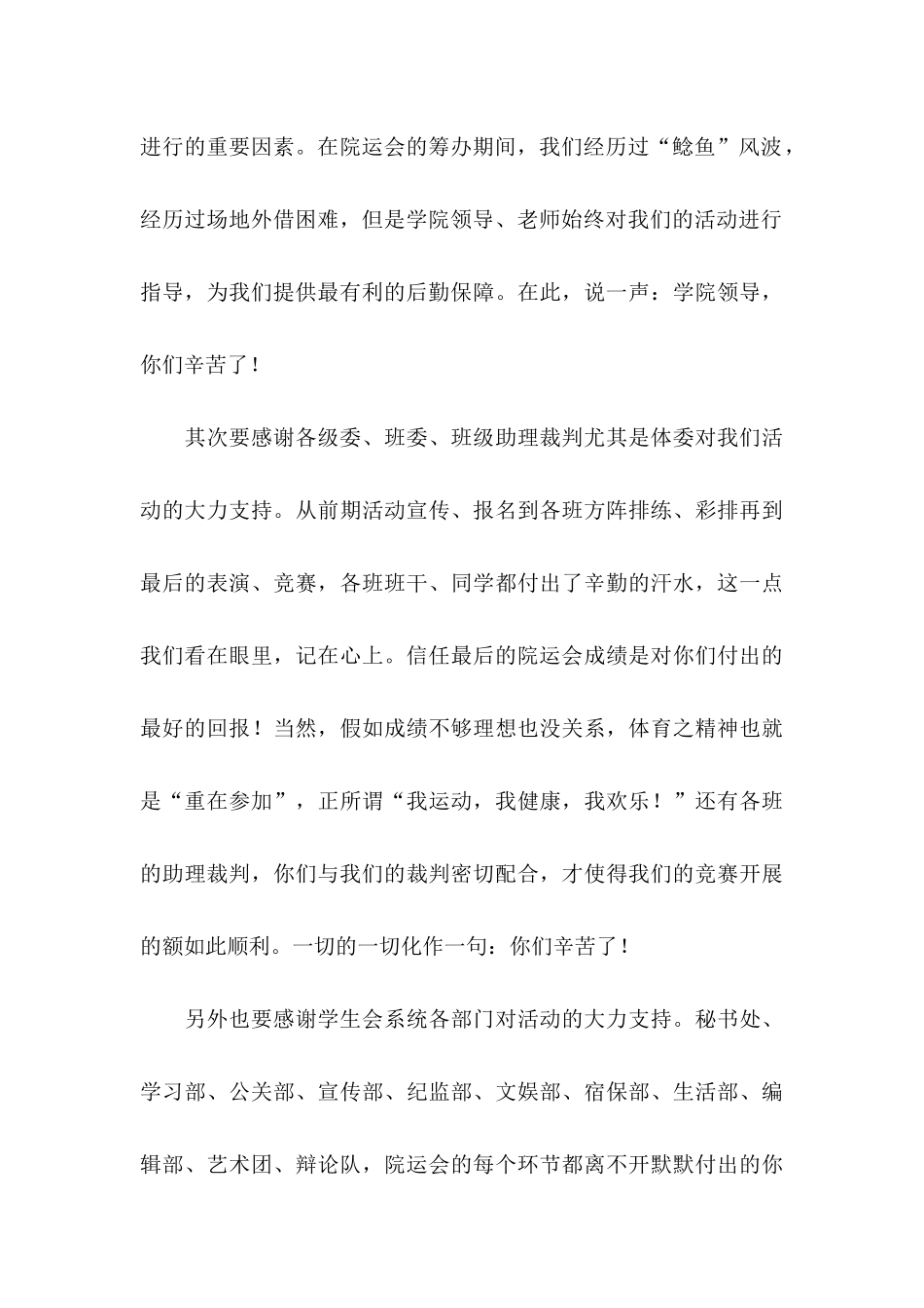 关于员工感谢信汇编八篇_第3页