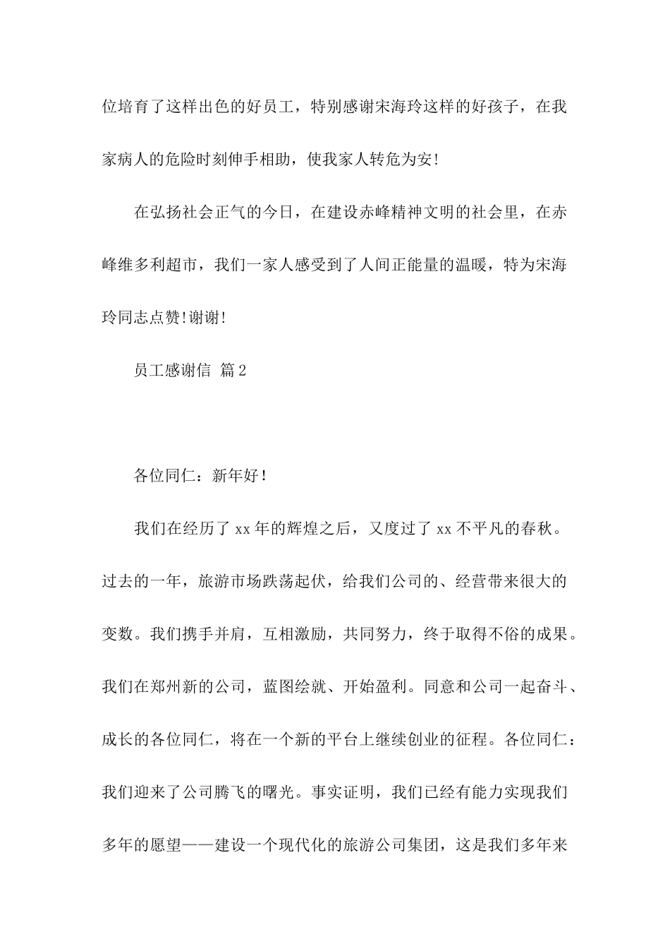 关于员工感谢信范文五篇_第2页