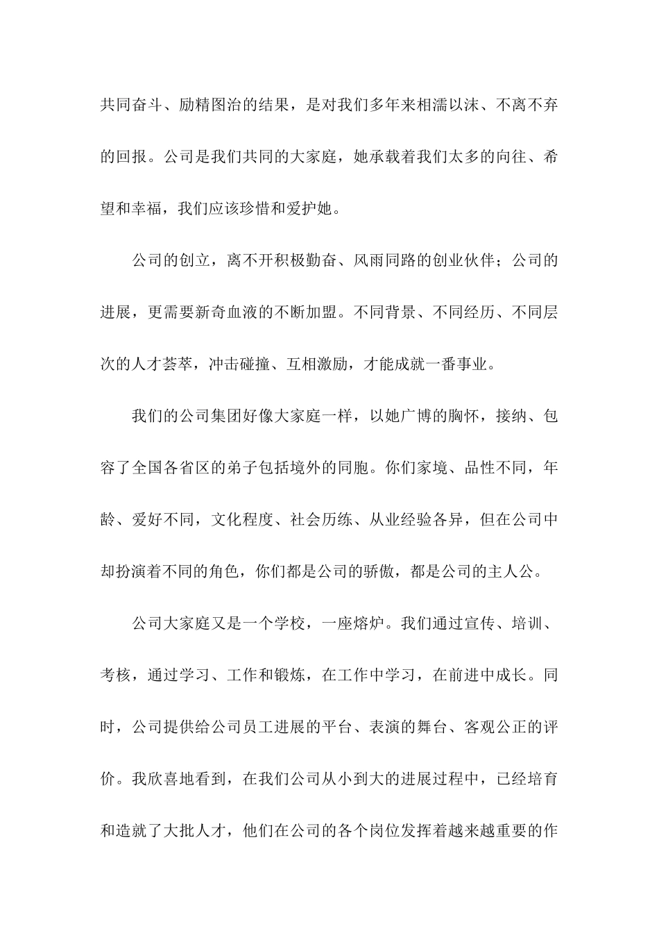 关于员工感谢信范文五篇_第3页