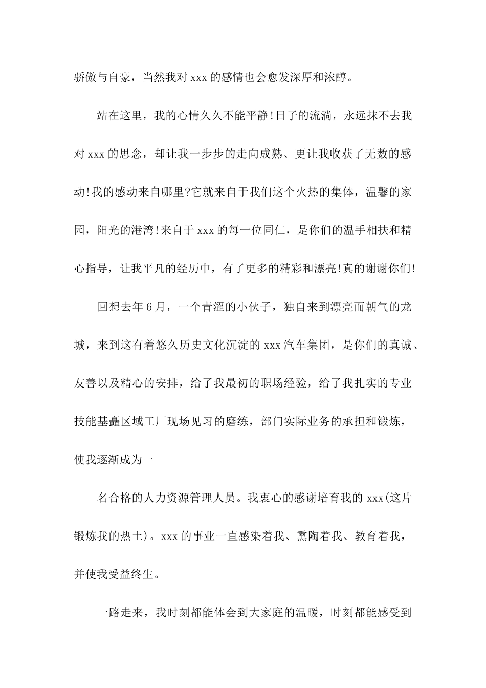 关于员工感谢信集锦7篇_第2页