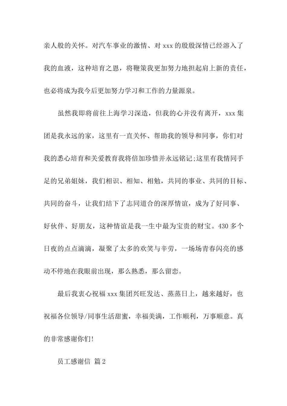 关于员工感谢信集锦7篇_第3页