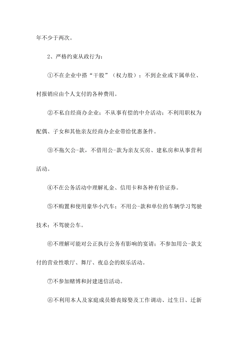 关于员工承诺书四篇_第2页