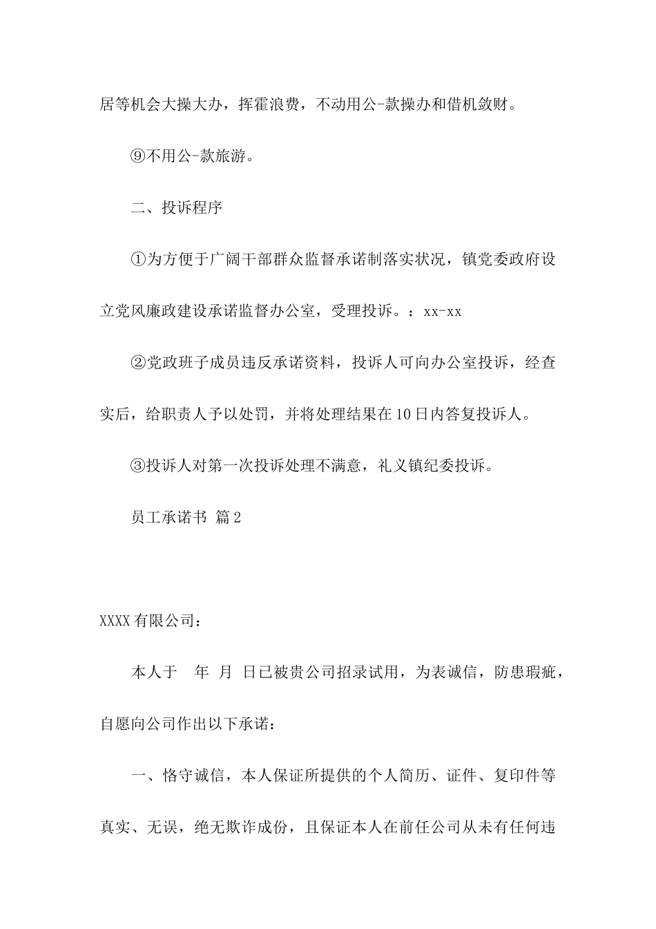 关于员工承诺书四篇_第3页