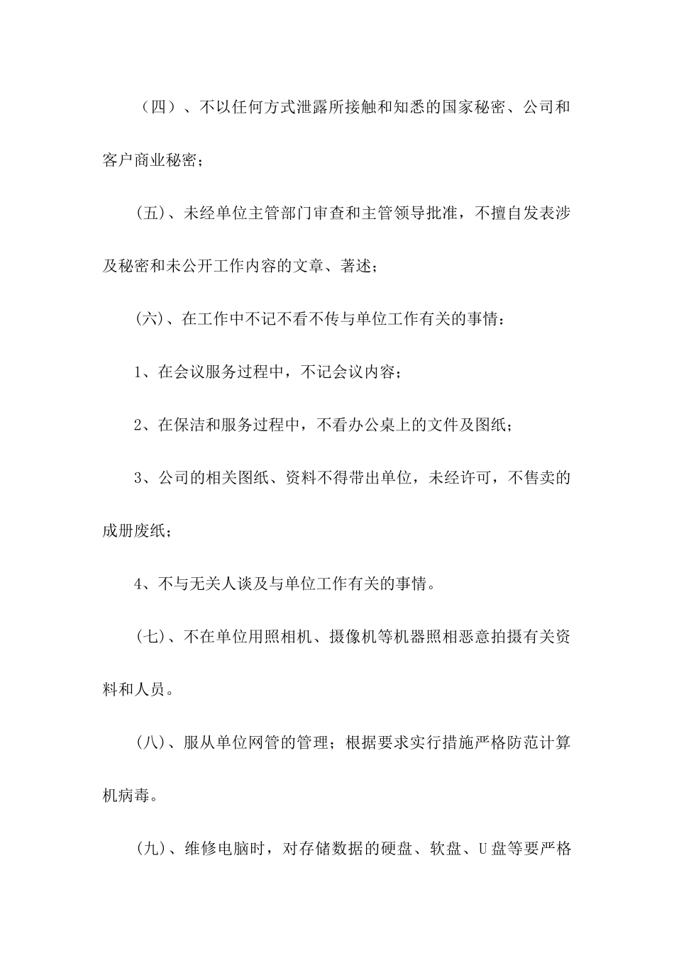 关于员工承诺书模板5篇_第2页