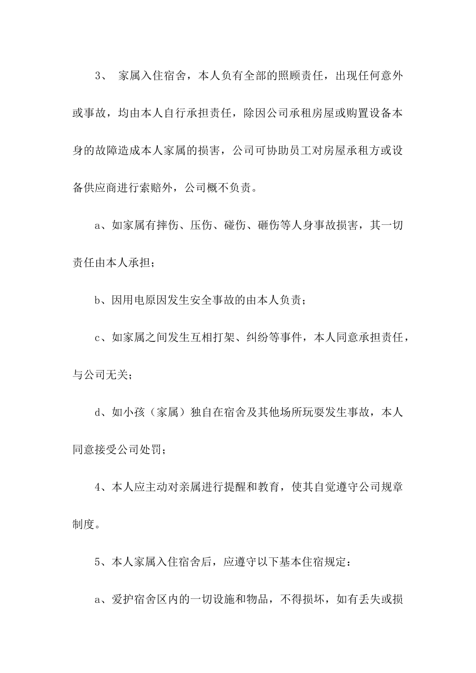 关于员工承诺书三篇_第2页