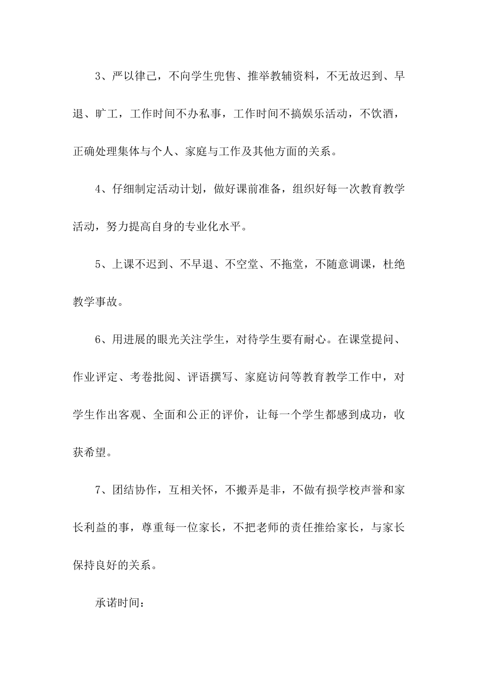 关于员工承诺书模板6篇_第3页