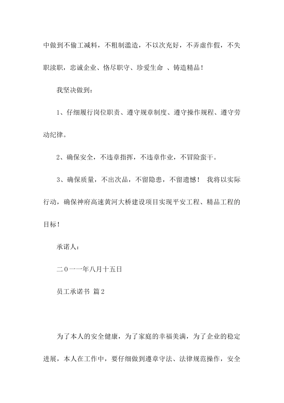 关于员工承诺书模板10篇_第2页