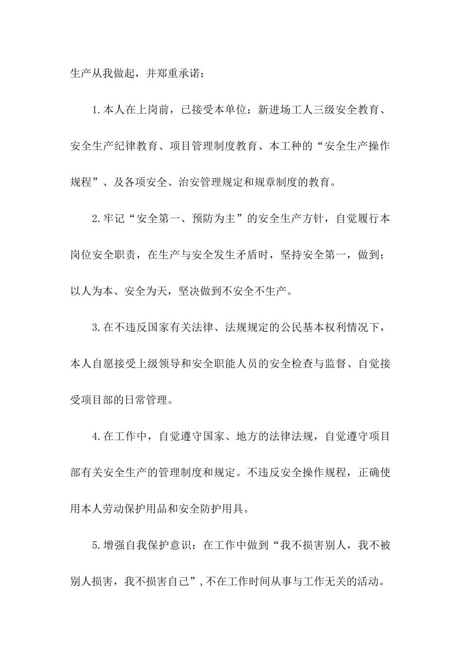 关于员工承诺书模板10篇_第3页