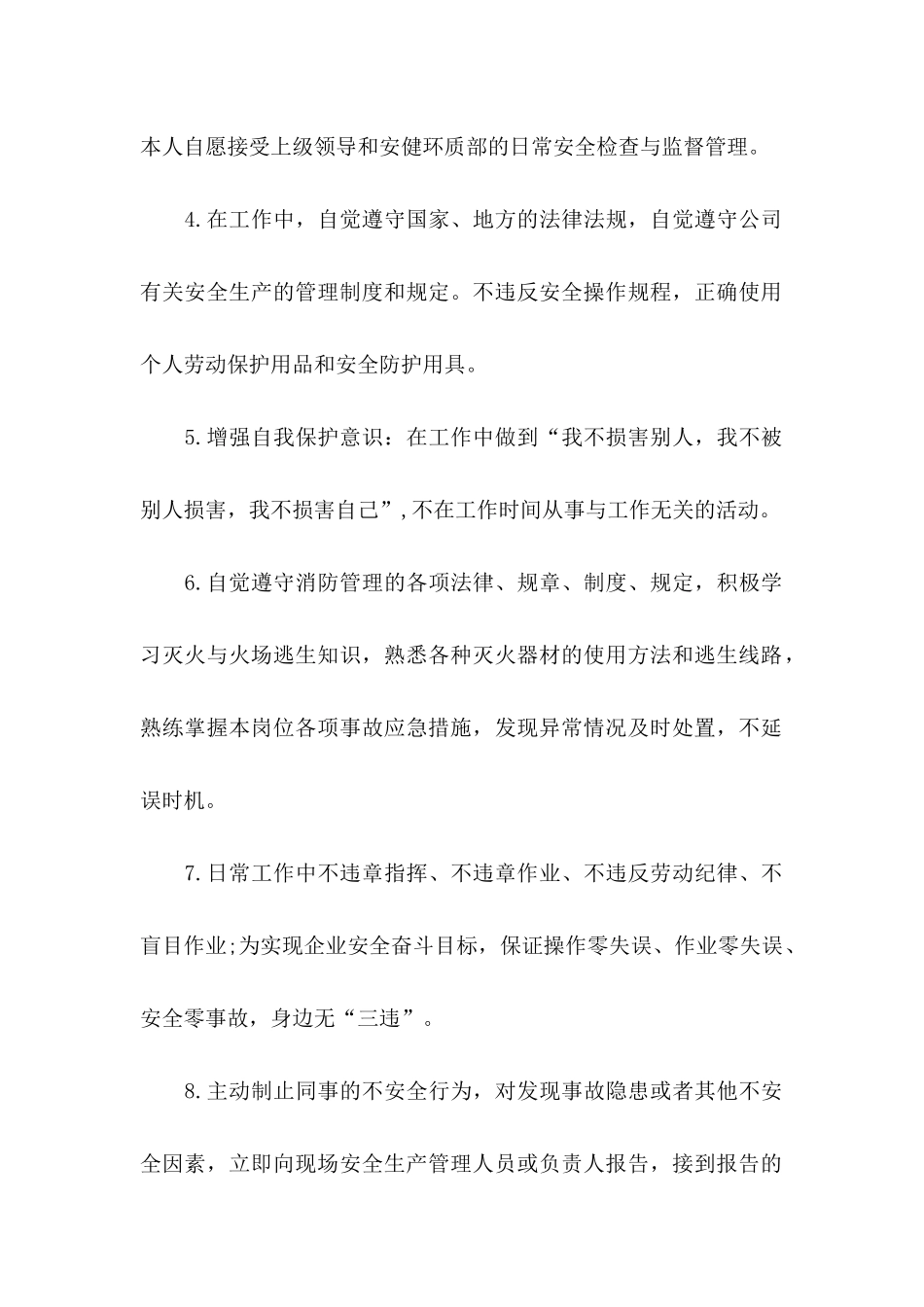 关于员工承诺书四篇 _第2页