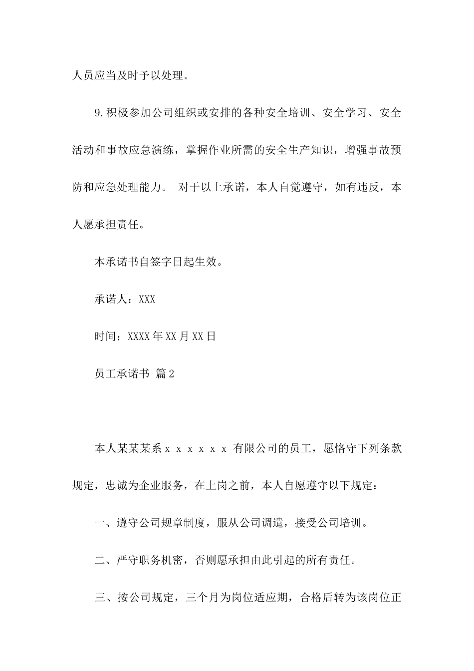 关于员工承诺书四篇 _第3页