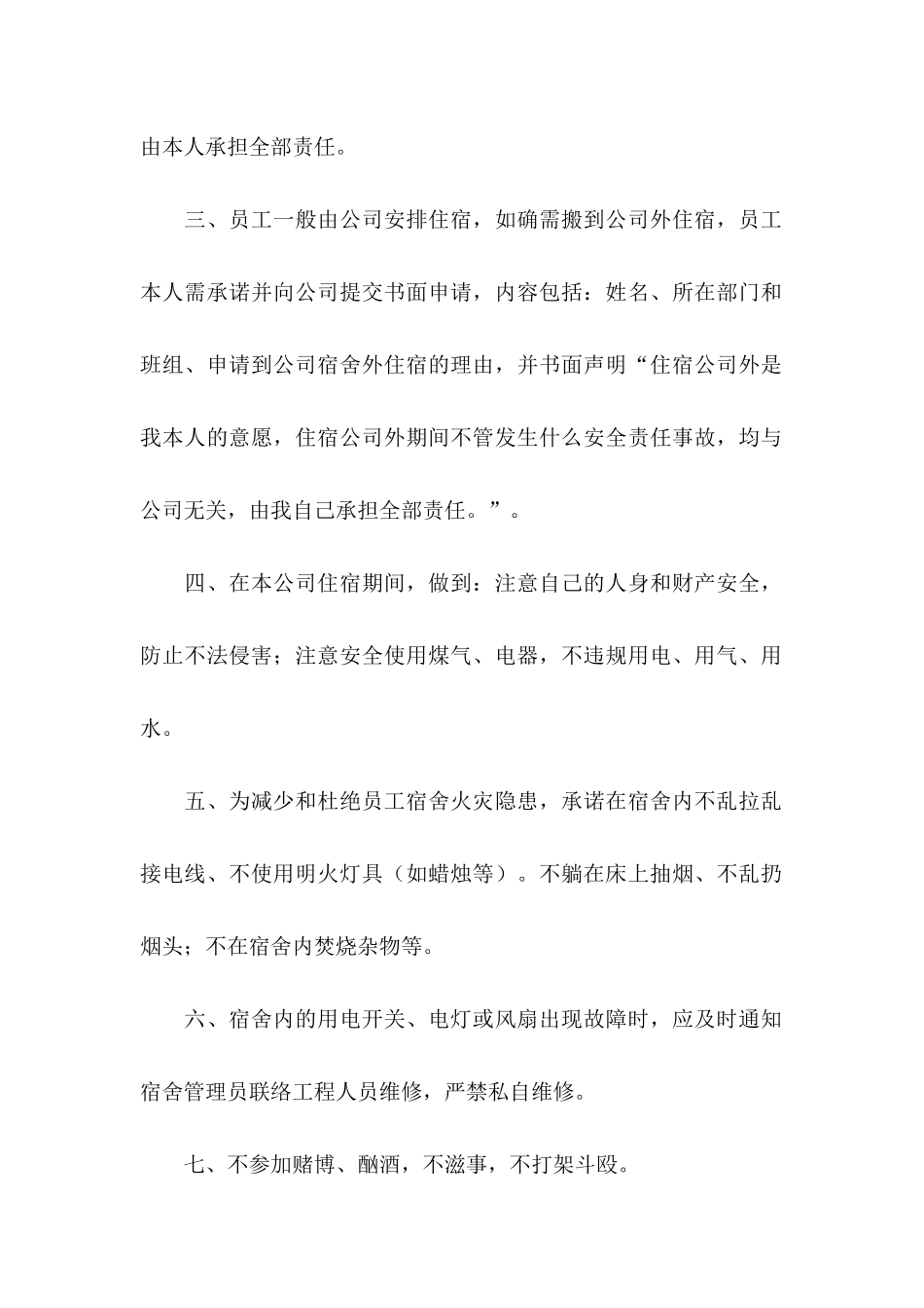 关于员工承诺书模板合集七篇_第2页