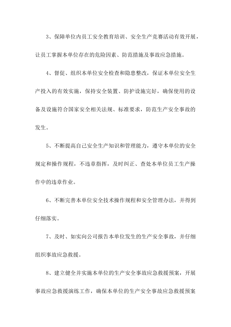 关于员工承诺书模板汇总八篇_第2页