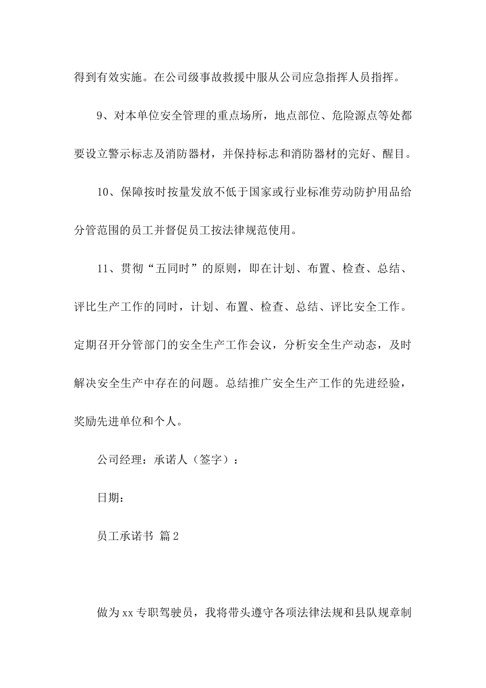 关于员工承诺书模板汇总八篇_第3页