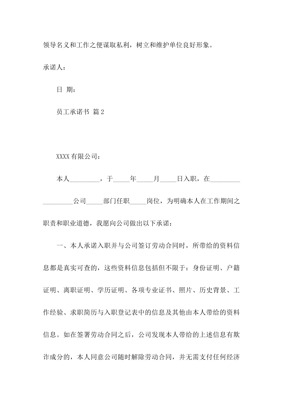 关于员工承诺书模板汇编九篇_第3页