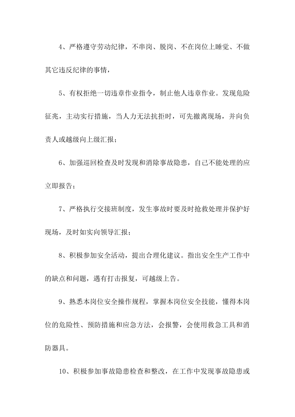 关于员工承诺书汇总六篇_第2页