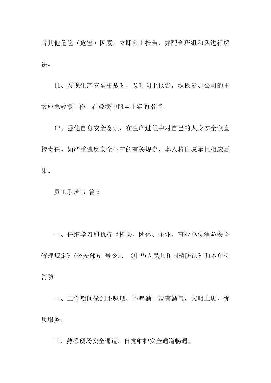 关于员工承诺书汇总六篇_第3页