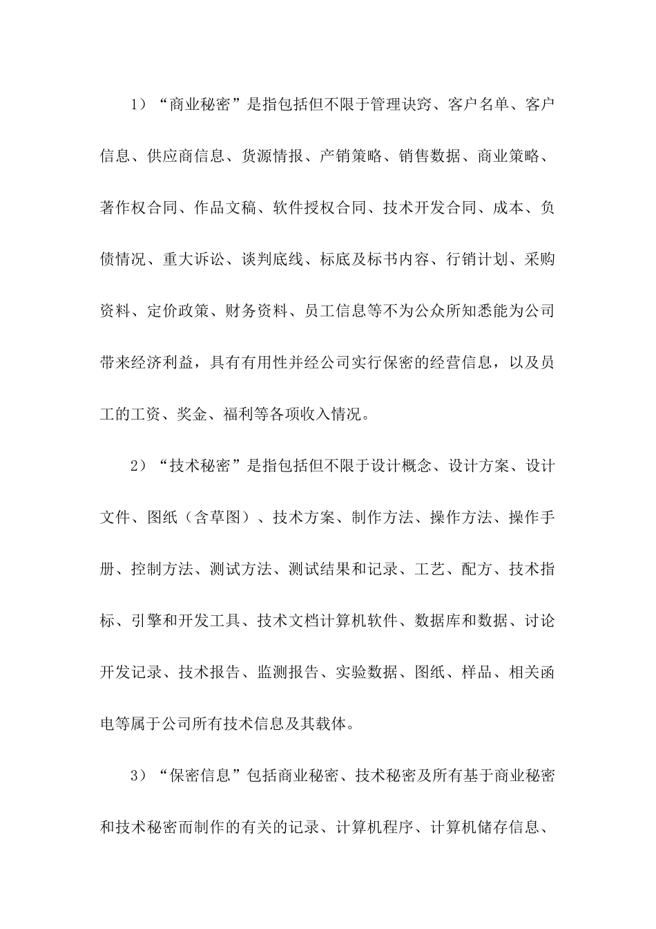 关于员工承诺书范文八篇_第2页