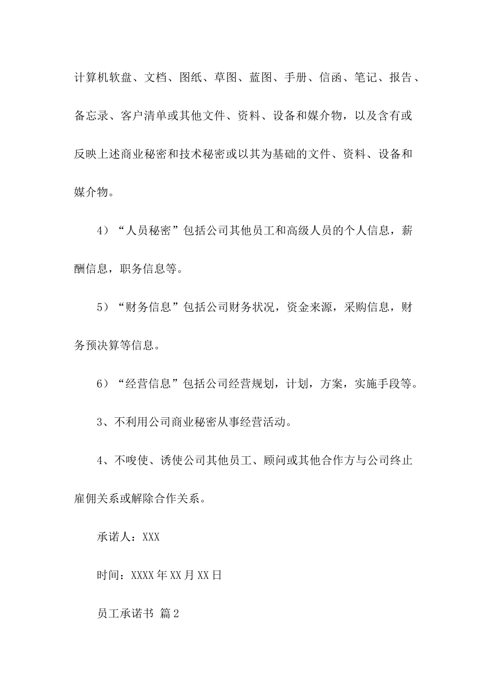 关于员工承诺书范文八篇_第3页