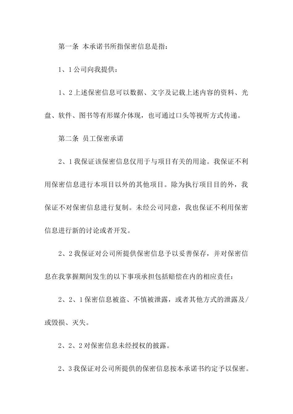 关于员工承诺书汇编8篇_第2页