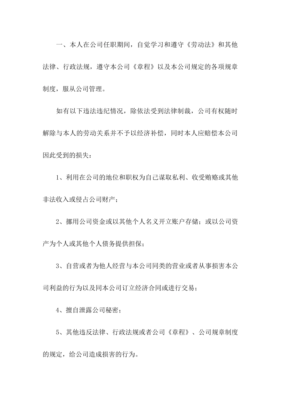 关于员工承诺书模板集合10篇_第3页